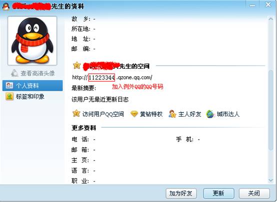如何将企业QQ的QQ号码加入到例外QQ - TP-LINK视觉安防