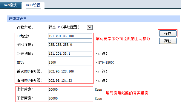 [企業路由器] 單wan口帶寬控制設置指導