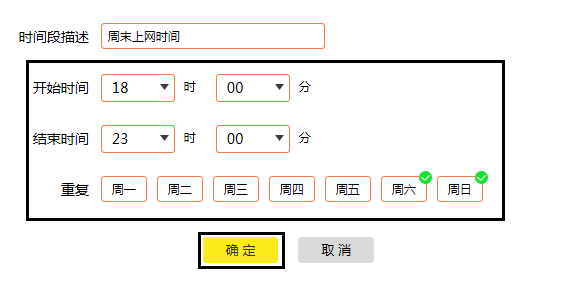 tlwdr8600如何控制上网时间