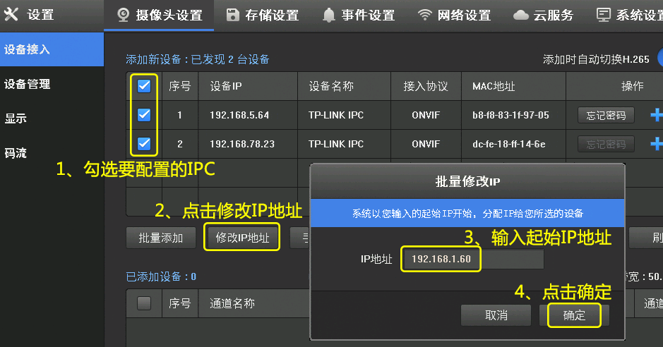排障—修改摄像机ip地址的方法