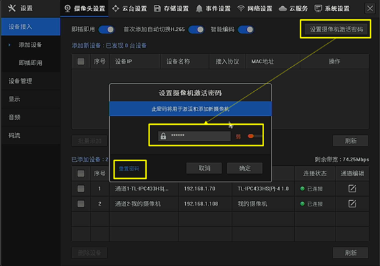 功能—攝像機密碼設置方法 - tp-link 安防監控